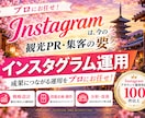 観光業界に特化！インスタグラム運用を提供いたします 観光業界の「予約・来訪」に強いInstagram運用 イメージ2