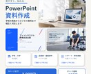 見やすく伝わるPowerPoint資料を作成します 学校の発表からビジネス資料まで、見やすく丁寧に仕上げます イメージ1