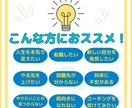 理想のあなたになるお手伝いをします 【お試し】本来の自分を見つけて明るい未来を手に入れませんか？ イメージ3