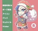クリスマス衣装【A】or【B】を着せたSD描きます 12/20まで！ポーズ指定OK！商用利用OK！ イメージ3