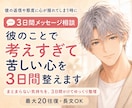 彼のことで考えすぎて苦しい心を3日間整えます 返信や態度に一喜一憂して疲れた時に｜不安と焦りをゆっくり整理 イメージ1