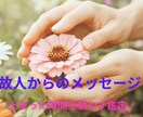 ホスピスでの26年｜故人からのメッセージを届けます 死別、ペットロス、忘れられない別れ…止まった時間を動かす鑑定 イメージ1