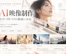 AI×プロ編集で高品質なPR・広告映像を制作します 生成AI＋映像編集で印象に残る動画に仕上げます イメージ3