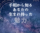 霊感手相鑑定※手相からあなたの素材を鑑定します ※手相から自分を客観的に見てみませんか※ イメージ2