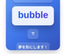 Bubble開発ノーコードを30日間集中伴走します 定期的なビデオチャットやメッセージで質問に回答します！ イメージ1