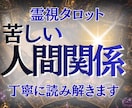 人間関係の違和感の理由と無理のない距離感を伝えます 家族・職場・友人との関係に悩む方。今の状態と向き合い方を整理 イメージ1