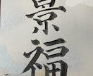 筆文字　看板ロゴ　のし紙　のし袋をお書きいたします オリジナルロゴもお書きします。 イメージ1