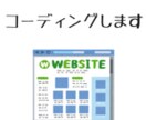 webサイトのコーディングを行います HTML,CSSの基礎知識があります。 イメージ1