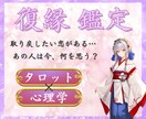 取り戻したい恋、占います 復縁を成功させて、私で最後の占いに。 イメージ1