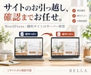 WordPress等のサーバー移管を代行します バックアップ・移行先テスト・切替後確認まで対応 イメージ1