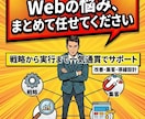 現役WEBマーケターが集客をお手伝いします 16のノウハウから御社に合った方法と戦略を進呈！！ イメージ1