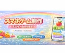 子供向け・教育・イベント用ミニゲーム制作します 子供・保育・教育・イベント・配信で使えるミニゲーム作ります☆ イメージ1