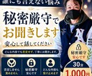 誰にも言えない悩み、秘密厳守でお聞きします 誰にも話せない悩み一人で抱え込まないで イメージ1