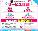 X フォロワー・いいね・RP・インプを増やします エンゲージメント率アップ対策に！セット販売です✨ イメージ2