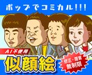 あなたのペットや似顔絵をSNSアイコンにします AI不使用！あなただけの似顔絵やペット動物アイコン！ イメージ4