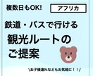 乗り継ぎ時もOK！中東アフリカ旅行をご提案します 出張準備、ご家族、お知り合いへのプレゼント用にも！ イメージ1