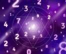 数秘術で占います 相性占い、あなたの強みや人生におけるテーマなど イメージ1