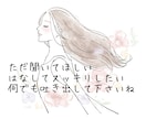 身近な人に言えない悩みや愚痴聞きます 話して少しでも心が軽くなりますように イメージ1