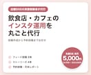飲食店・カフェのインスタ運用代行をします 元店舗SNS担当が、投稿作成〜予約投稿までお任せで イメージ1
