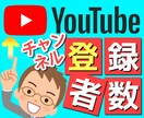 YouTubeチャンネル登録者数を増加させます 購入者さまのチャンネルに誘導し+1000人増加させます！ イメージ1