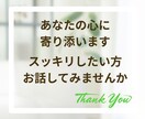 心に寄り添いお悩み・愚痴など丁寧に受け止めます チャット60分✨安心して話せるあなたのやさしい窓口になります イメージ10
