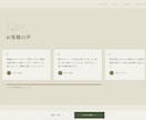 個人サロン向け｜ナチュラルなHPを制作します 予約につながる1ページサイト｜スマホ対応・維持費を抑えて公開 イメージ7