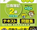 簿記2、3級取得のためにご相談、質問なんで受けます 簿記2級独学で3ヶ月で取得。現在は上場企業経理会社員 イメージ2