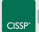 決定版]  CISSP取得を支援します サイバーセキュリティの専門家が未来のエキスパートをサポート イメージ1