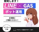 運用コストのかからないLINEbotを作成します あなただけのLINEbotを作りませんか？ イメージ1