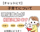 育児の気になること、相談にのります 現保育士があなたの悩みに寄り添いながらお話を聞きます! イメージ1