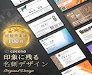 丸投げOK！かっこいい高品質名刺を激安で作成します 両面デザイン可能！プロデザイナーが修正回数無制限で最高の形に イメージ1