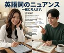 英語詞のニュアンスを一緒に考えます メロディと響きを活かす英作詞を目指す イメージ1