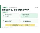 LINE公式を自分で始める方法を教えます 画像付き32ページ教材と7日間の質問対応 イメージ2