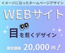 おしゃれで見やすいWebサイトデザインします あなたの想いをカタチにします！低価格で高品質◎ イメージ1