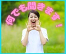 何でもお聞きします 安心してお話しください♡じっくりあなたのお話お聞きします。 イメージ1