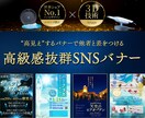 高級感と訴求力を両立したSNSバナーを作成します 高品質なSNS画像で、クリック率向上とブランディングを両立 イメージ1
