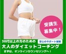 リバウンドしないダイエットをお手伝いします リバウンド経験者限定！大人のダイエット講座 2ヶ月サポート イメージ1