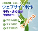 予約フォーム付きHP制作します 小規模店舗向け・早く安くご希望のサイトに イメージ1