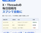 X・Threadsの自動投稿ツールを提供します AIが下書き、決めた時間に自動投稿。スプシで動きます イメージ2