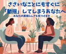 あなた自身、自分らしく生きる方法を見つけます 些細なことにもすぐに「動揺」してしまうあなたへ イメージ1