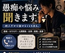 誰にも言えない愚痴や悩み、そっとお聞きします 他人だから話せることもある最後に、メッセージもお伝えします イメージ1