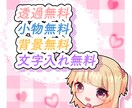 肩上アイコン❤︎最短２日！ミニキャラ描きます 可愛いミニキャラ！名前入れ、小物無料です☆ イメージ2
