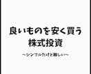 元銀行員FPが負けない日本株の長期投資を教えます 資産運用経験０からOK！基本は買ったら放っておくだけ。 イメージ1
