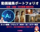 見やすく伝わる短尺動画を制作します 見やすく伝わる短尺動画を丁寧に編集します イメージ1