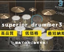 ドラム歴15年作編曲４年がドラムを打ち込みます フルコーラス2500円で承ります！ イメージ1