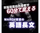 偏差値38→早稲田商が驚くほど英語長文力伸ばします たった60分で長文のつまづきを特定&改善シート作成 イメージ3