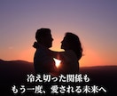 夫の心を霊視し、愛を取り戻す未来への道を導きます 心の距離が離れた夫婦の本音を霊視し心が通じ合う夫婦へ導きます イメージ2