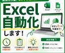 面倒なExcel作業を自動化します Googleスプレッドシート対応 イメージ1