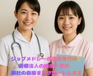 ジョブメドレーを運用し御社の採用を代行します 医療法人の現役人事が医療・介護施設の面接までをサポートします イメージ1