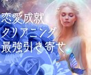 恋愛成就もお悩み解消★引き寄せ超強力メソッドします 言葉の力で浄化クリアリング★あなたの心の核を整えを最後の一手 イメージ9